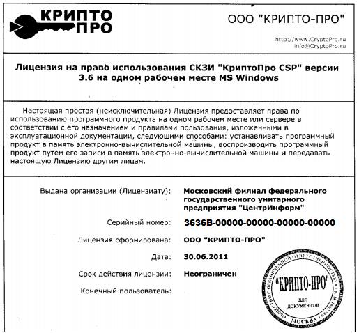 ЛИЦЕНЗИЯ КРИПТОПРО CSP 3.9 БЕССРОЧНАЯ СКАЧАТЬ БЕСПЛАТНО ЛИЦЕНЗИЯ КРИПТОПРО CSP 3.9 БЕССРОЧНАЯ СКАЧАТЬ БЕСПЛАТНО